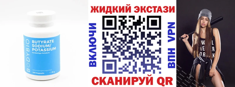 Бутират жидкий экстази  что такое наркотик  Ревда 